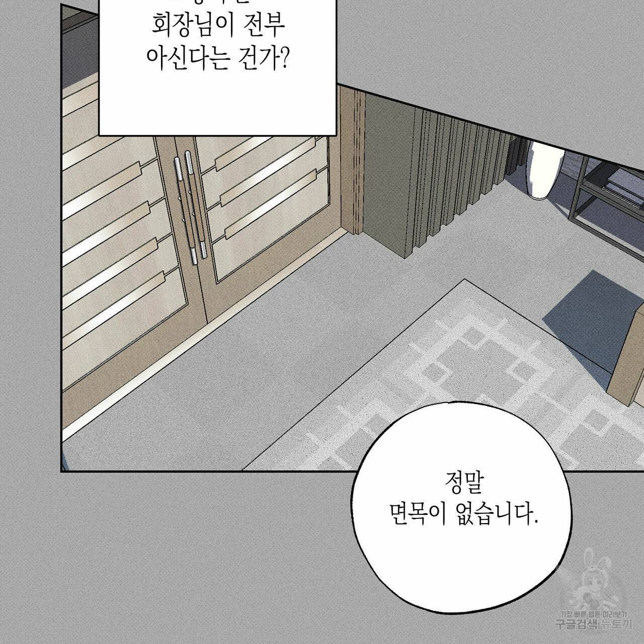 피자배달부와 골드팰리스 35화 15
