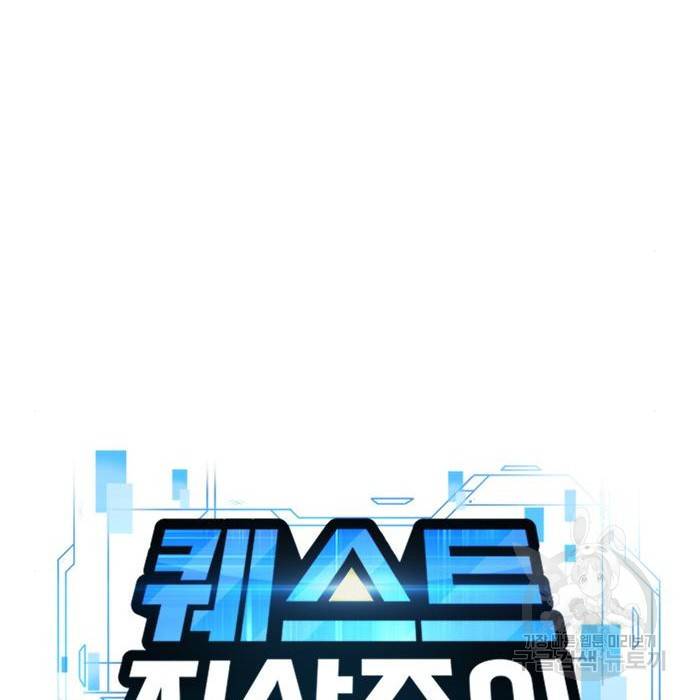 퀘스트지상주의 49화 29