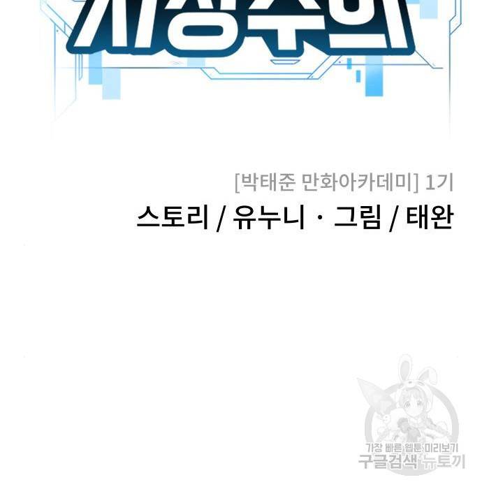 퀘스트지상주의 49화 30