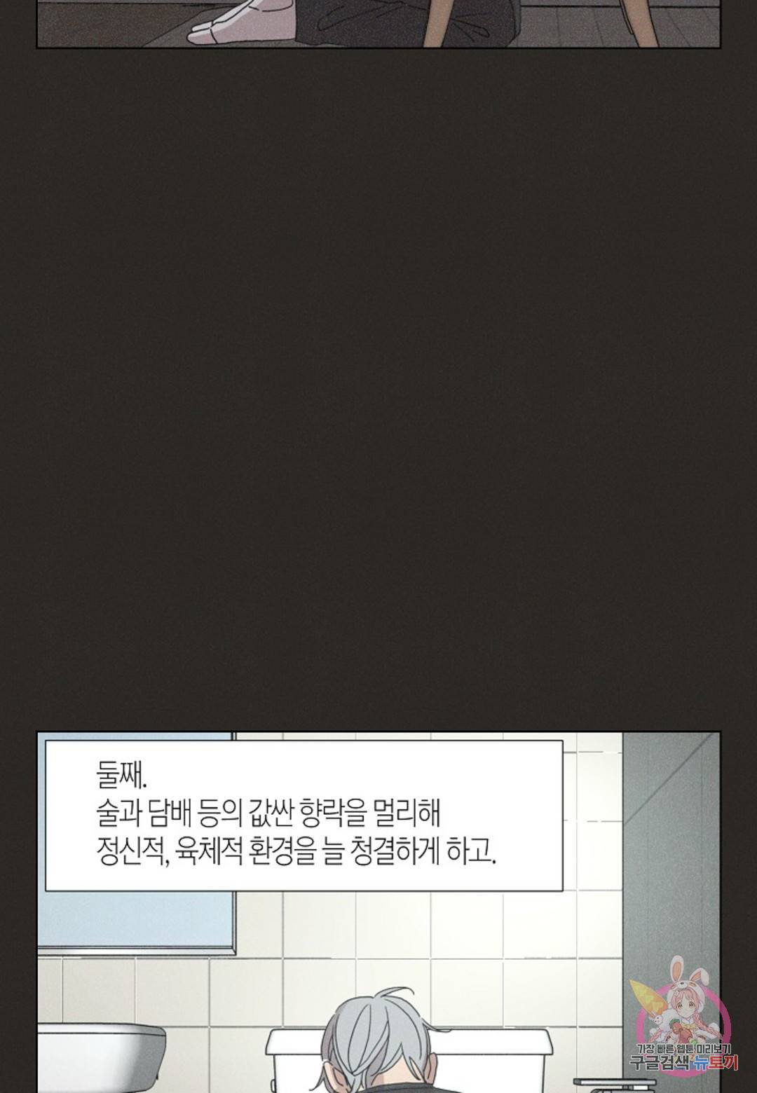Love Sick Dog (러브 시크 독) 6화 2