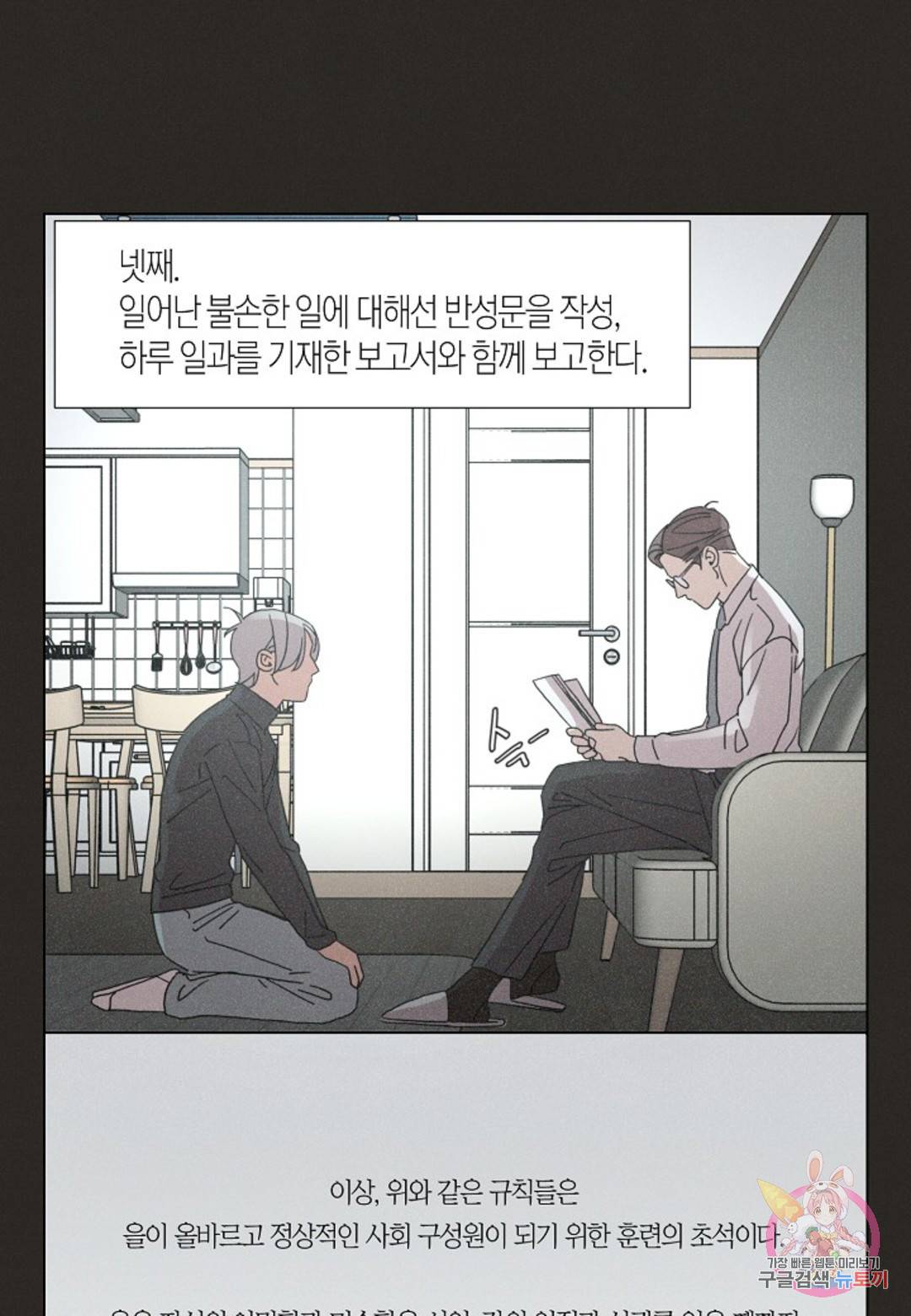 Love Sick Dog (러브 시크 독) 6화 5