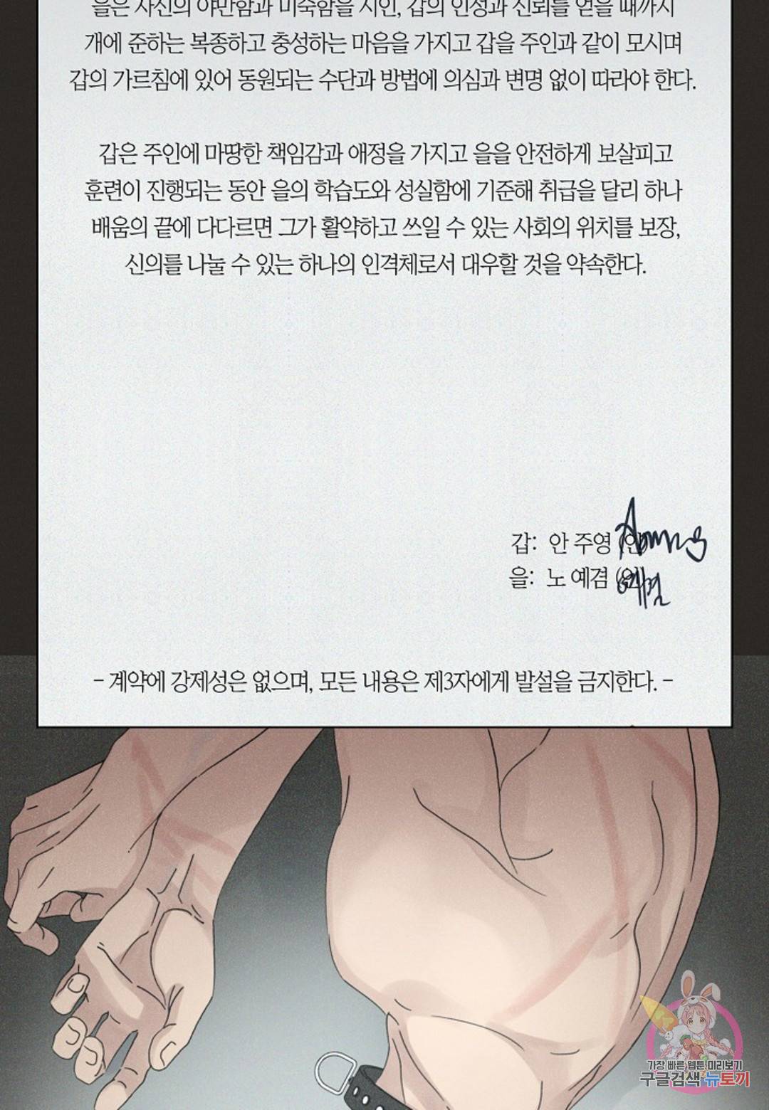 Love Sick Dog (러브 시크 독) 6화 6