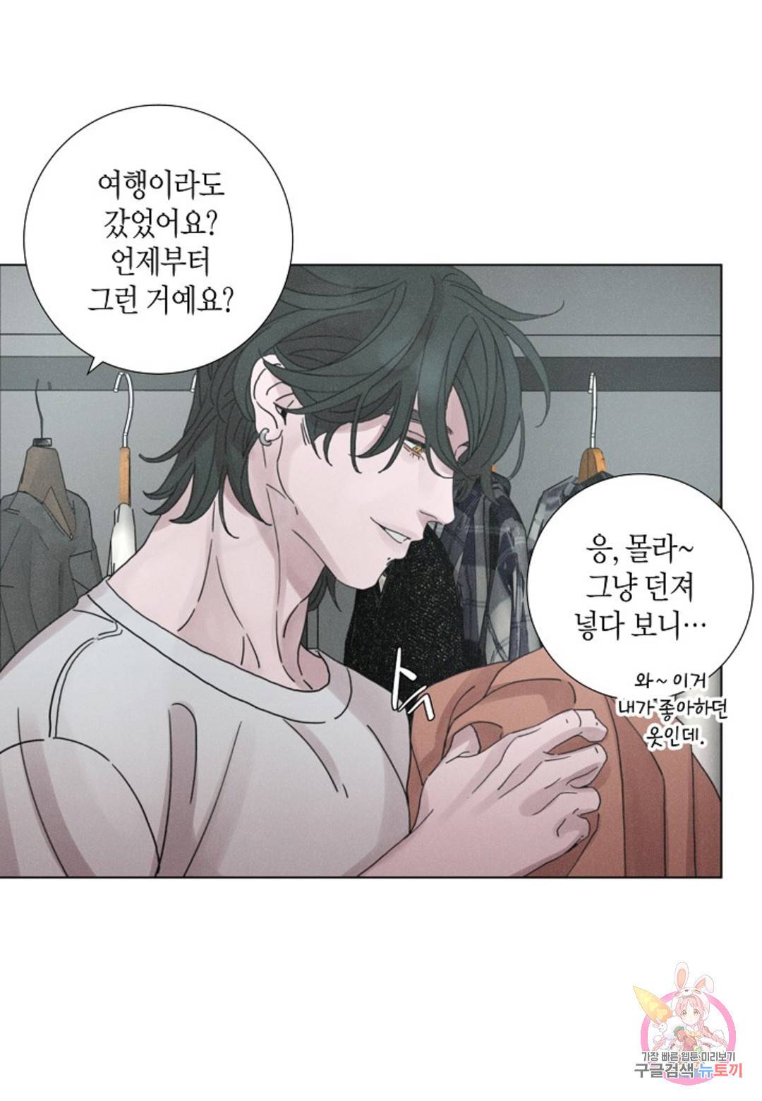 Love Sick Dog (러브 시크 독) 6화 12