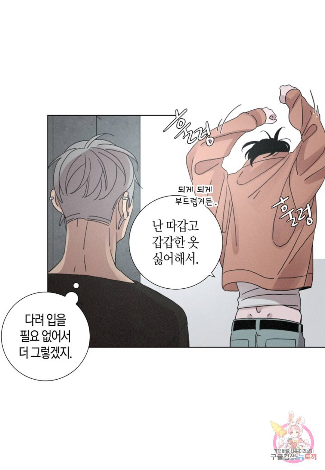 Love Sick Dog (러브 시크 독) 6화 13