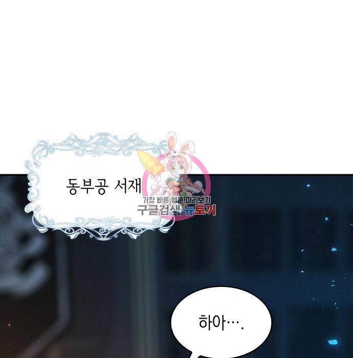 레지나레나 - 용서받지 못한 그대에게 39화 1