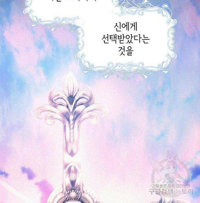 레지나레나 - 용서받지 못한 그대에게 39화 4