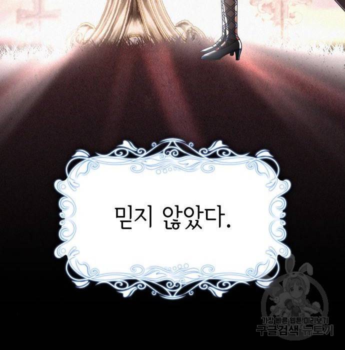 레지나레나 - 용서받지 못한 그대에게 39화 6