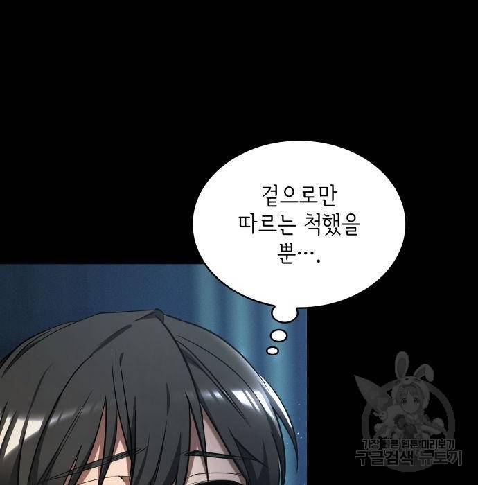 레지나레나 - 용서받지 못한 그대에게 39화 7