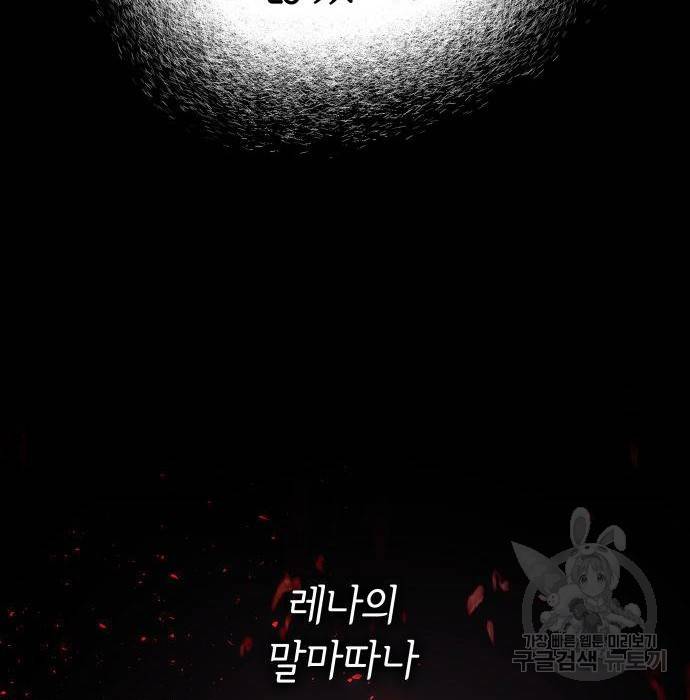 레지나레나 - 용서받지 못한 그대에게 39화 13