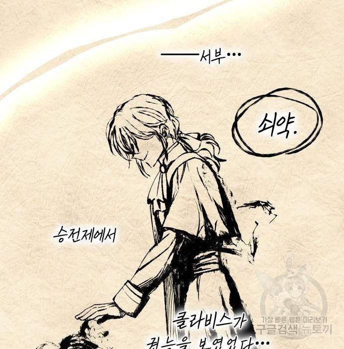 레지나레나 - 용서받지 못한 그대에게 39화 29