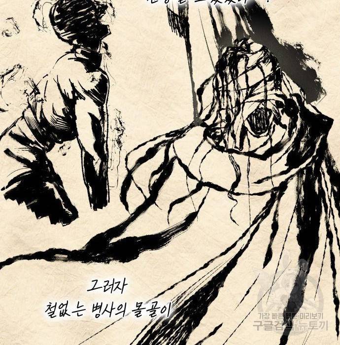 레지나레나 - 용서받지 못한 그대에게 39화 30