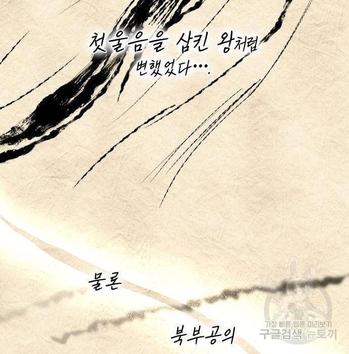 레지나레나 - 용서받지 못한 그대에게 39화 31