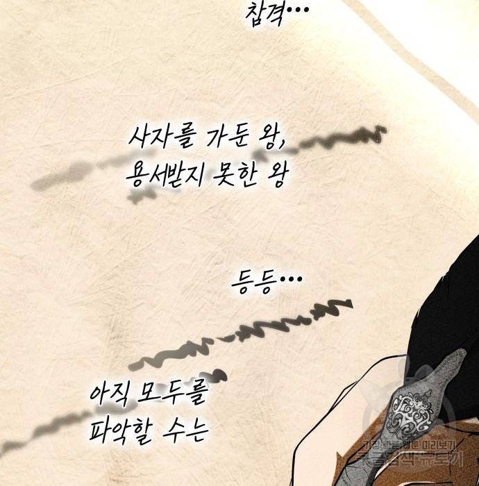 레지나레나 - 용서받지 못한 그대에게 39화 32