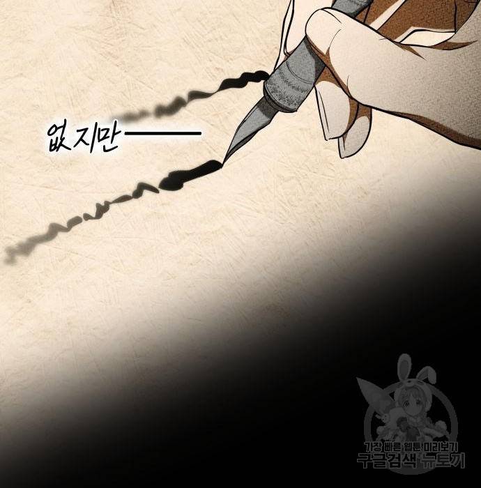 레지나레나 - 용서받지 못한 그대에게 39화 33