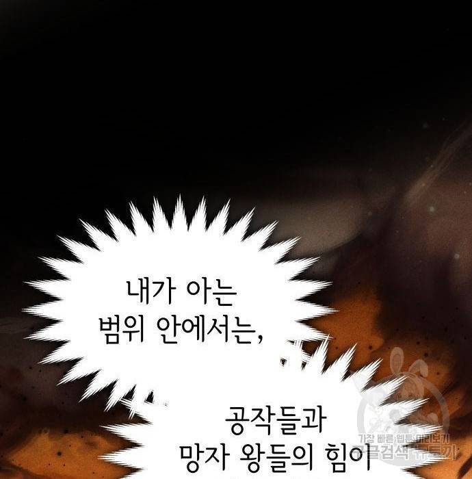 레지나레나 - 용서받지 못한 그대에게 39화 34