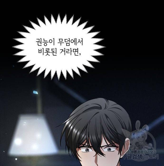 레지나레나 - 용서받지 못한 그대에게 39화 38