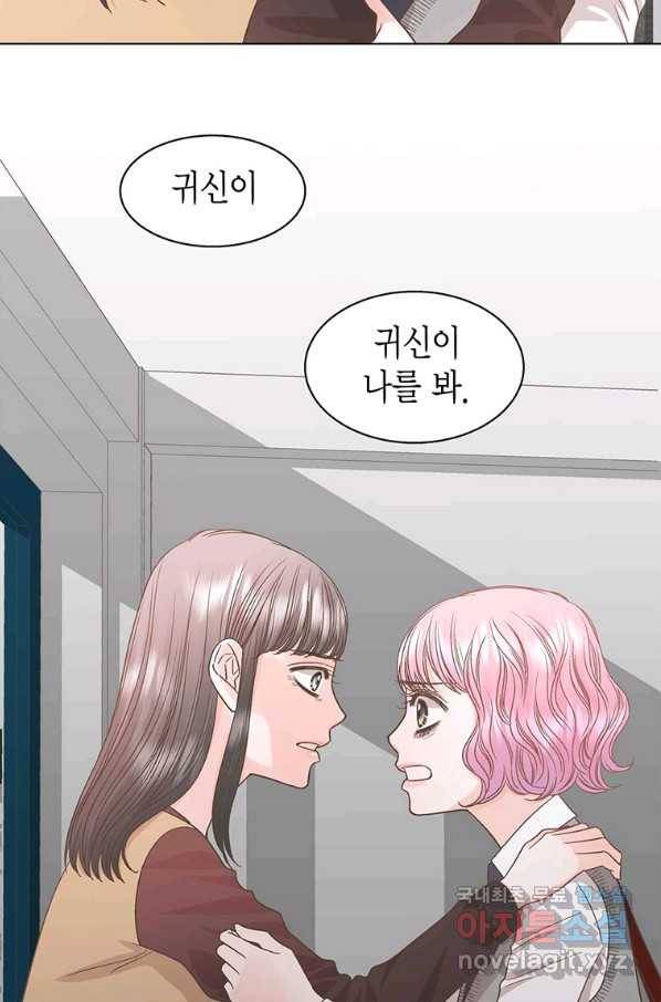 네 곁에도 어쩌면 83화 7
