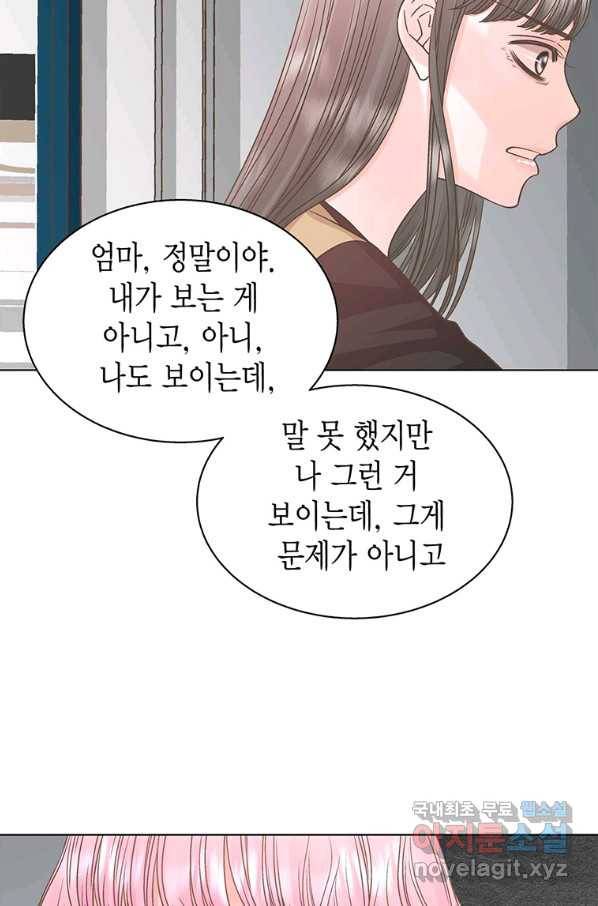 네 곁에도 어쩌면 83화 9