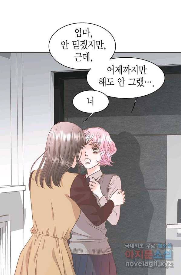 네 곁에도 어쩌면 83화 11