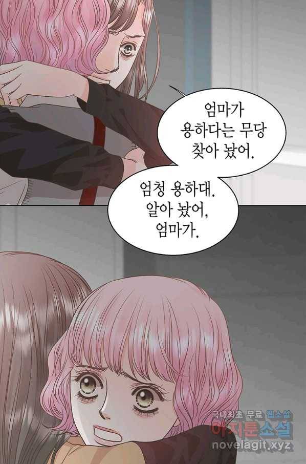 네 곁에도 어쩌면 83화 15