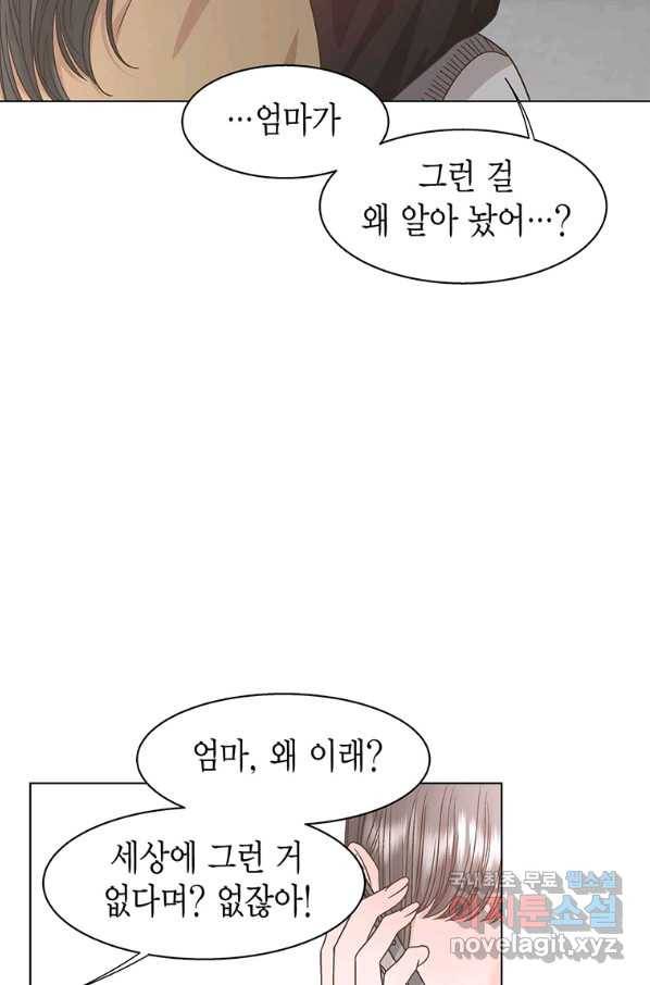 네 곁에도 어쩌면 83화 16