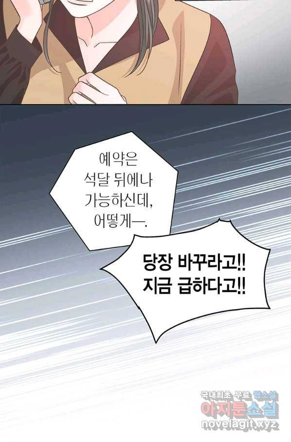 네 곁에도 어쩌면 83화 20