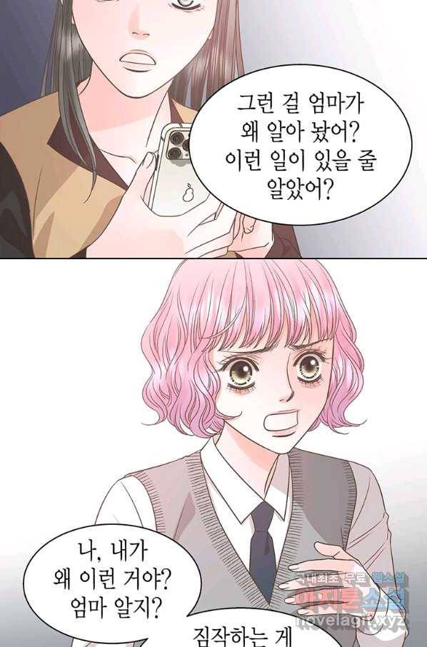 네 곁에도 어쩌면 83화 23
