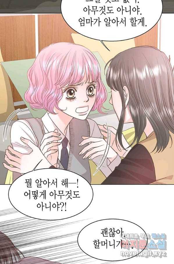 네 곁에도 어쩌면 83화 26