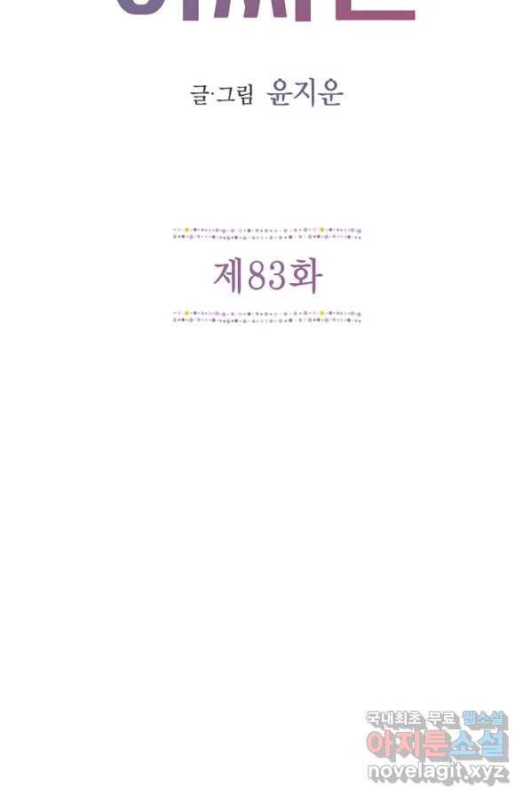 네 곁에도 어쩌면 83화 31