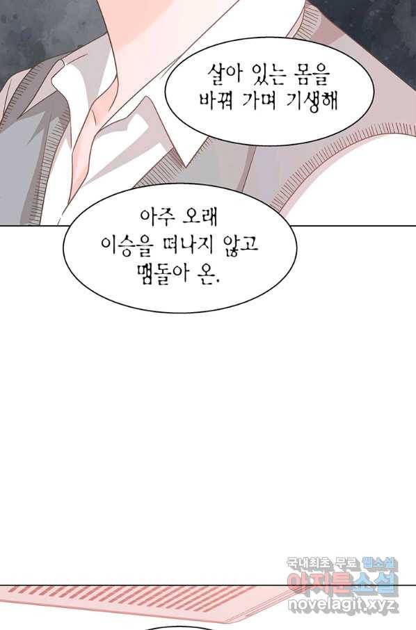 네 곁에도 어쩌면 83화 59