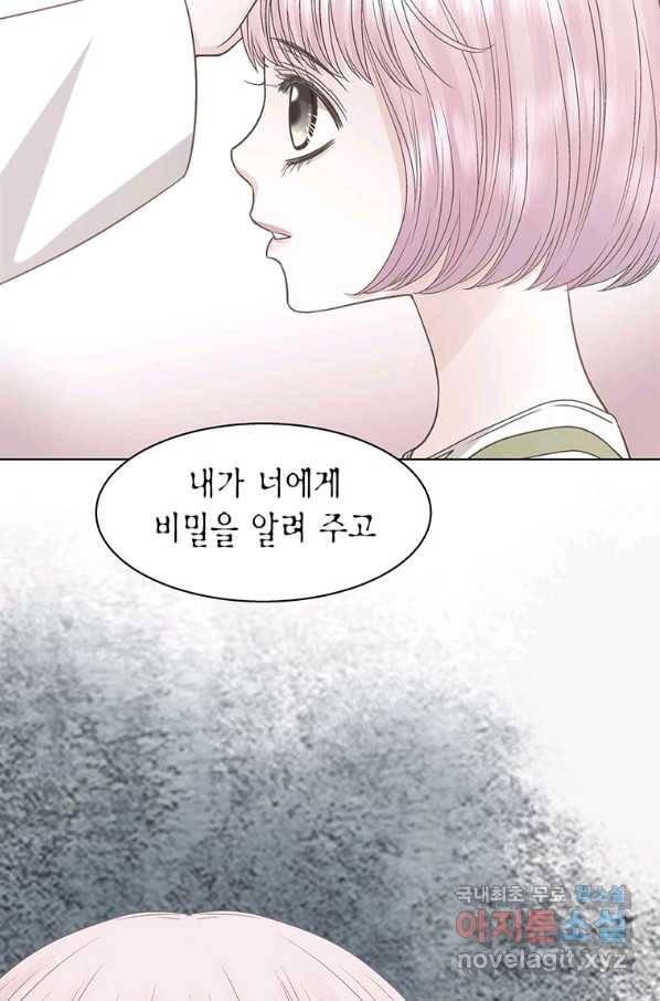 네 곁에도 어쩌면 83화 72