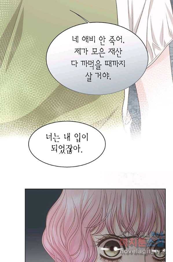 네 곁에도 어쩌면 83화 74