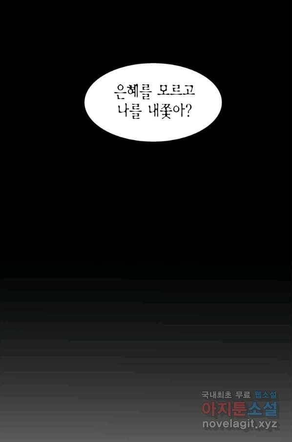 네 곁에도 어쩌면 83화 78