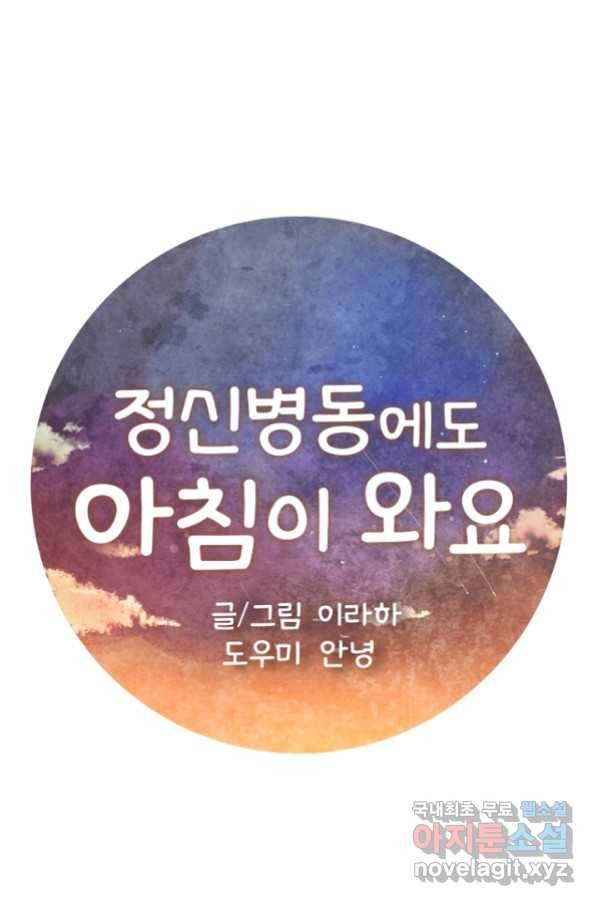 정신병동에도 아침이 와요 161화 1