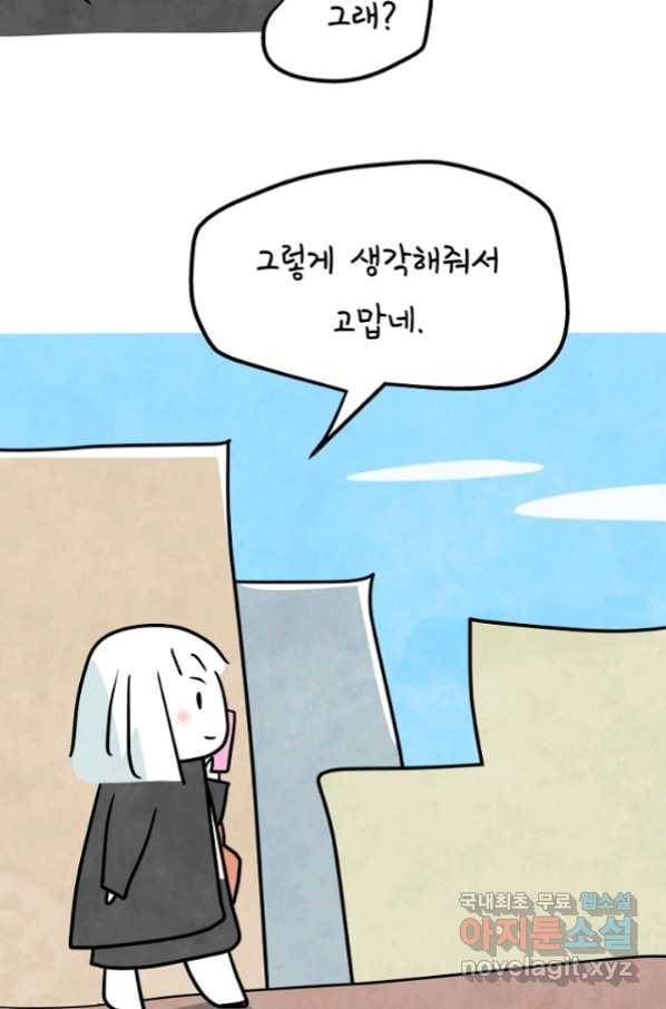 정신병동에도 아침이 와요 161화 3