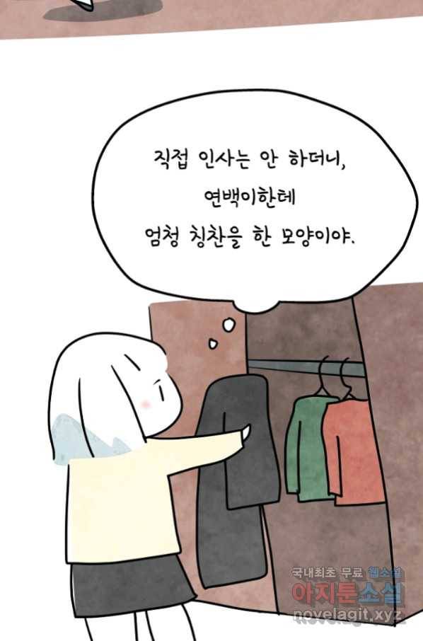 정신병동에도 아침이 와요 161화 4