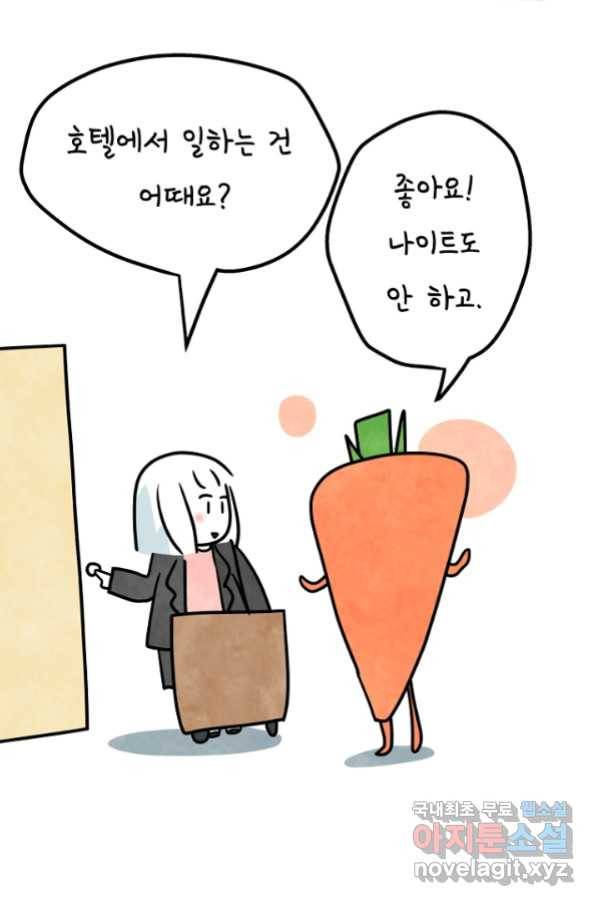 정신병동에도 아침이 와요 161화 7