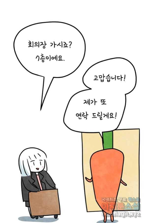 정신병동에도 아침이 와요 161화 8