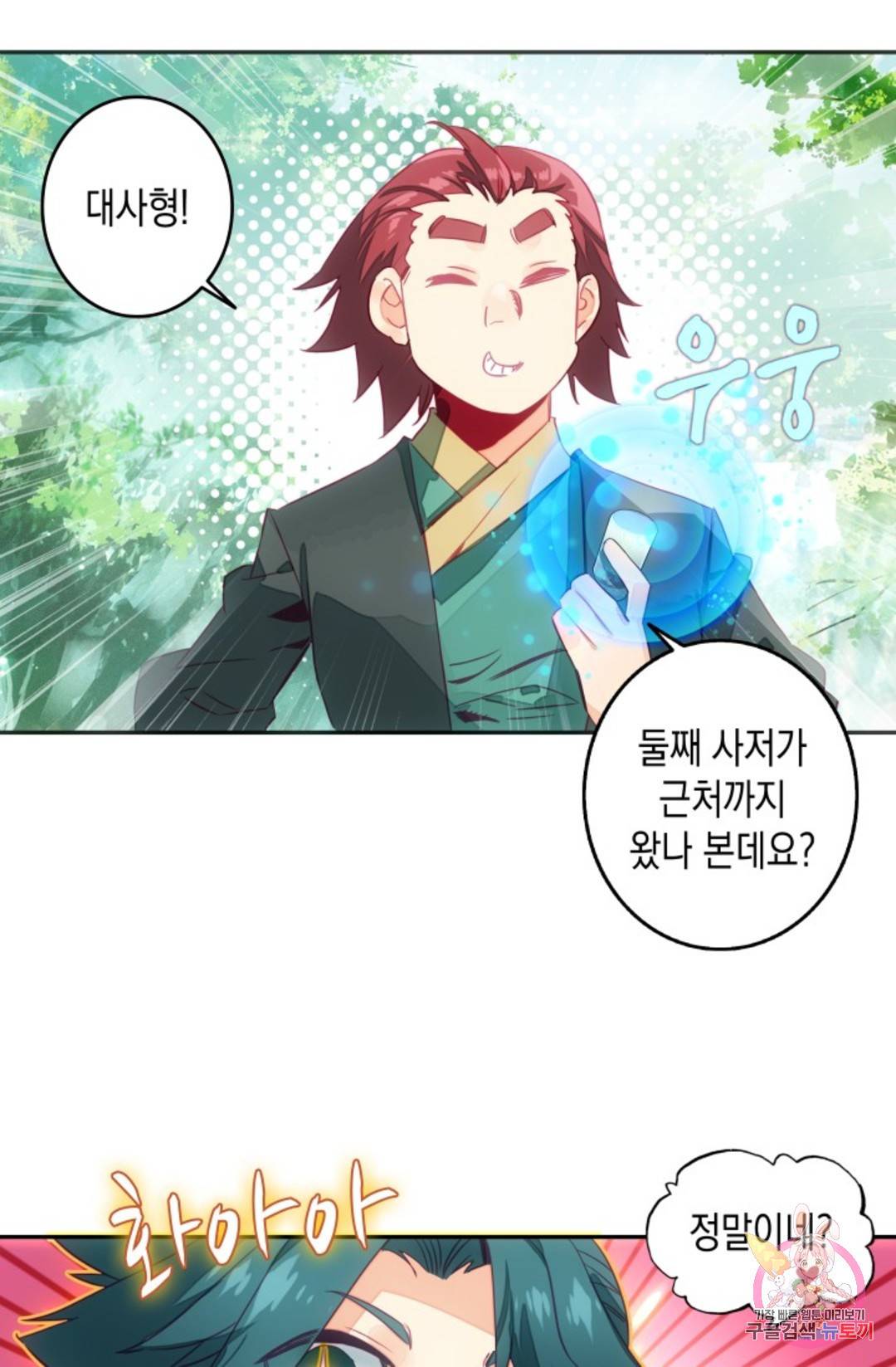 G 혼자만 레벨업 195화 4