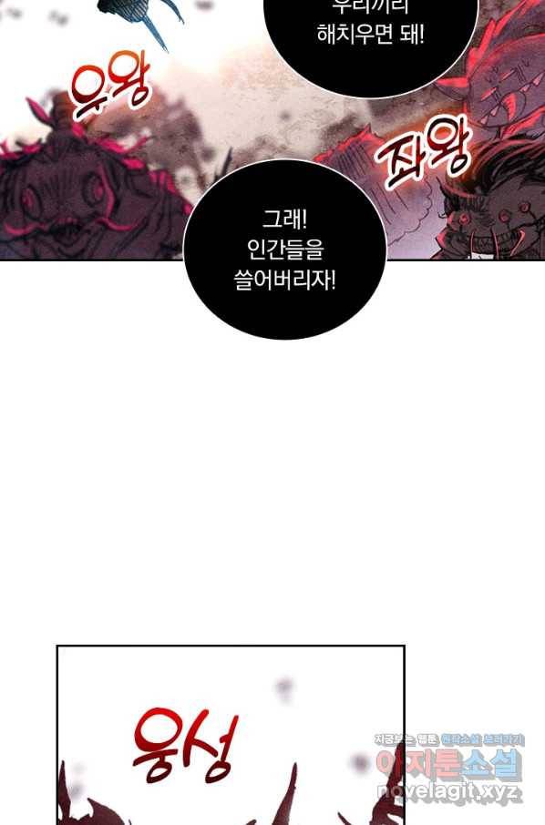 월검신마 30화 3
