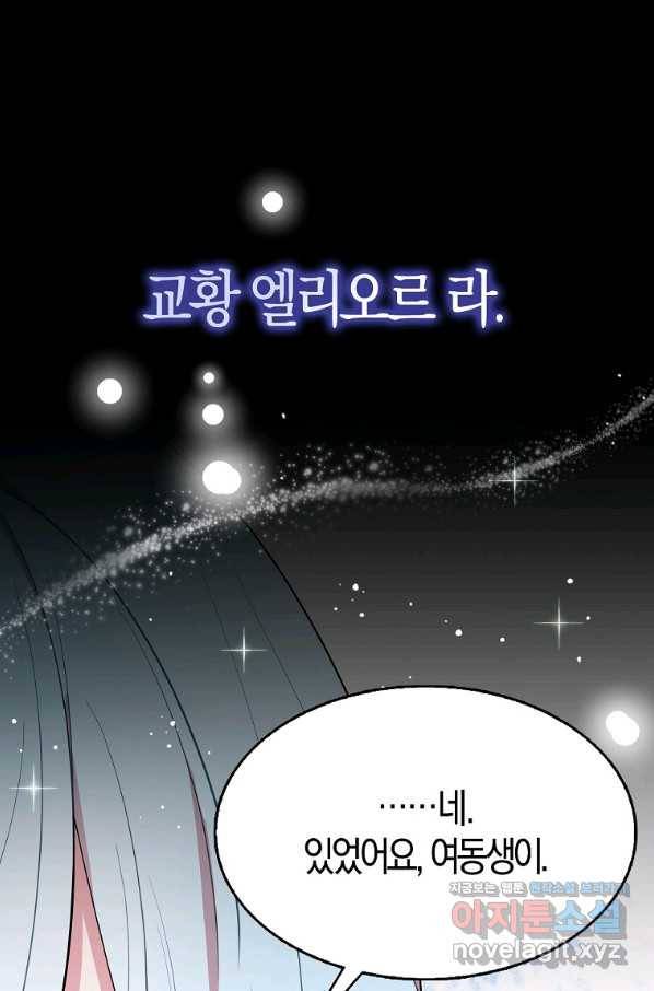 충직한 검이 되려 했는데 36화 1