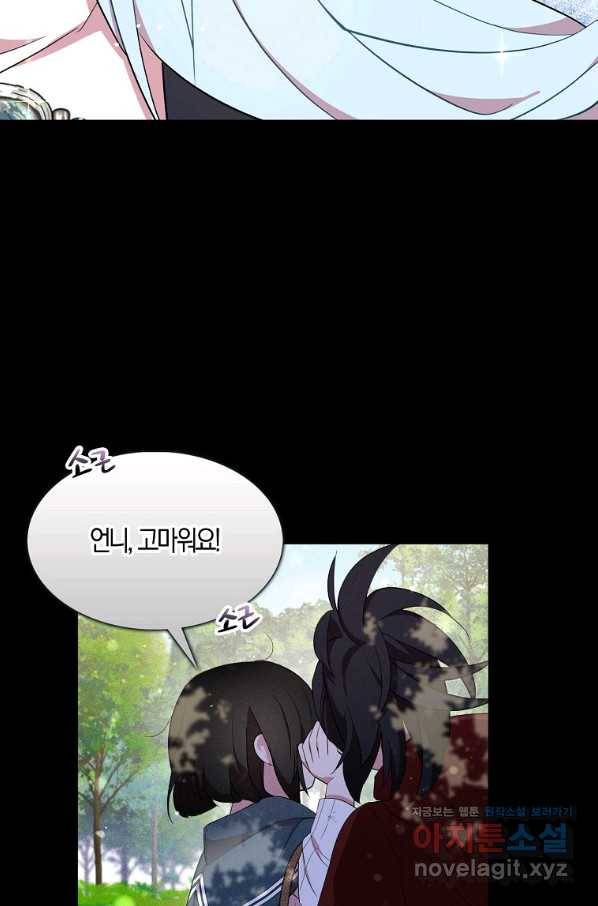 충직한 검이 되려 했는데 36화 3