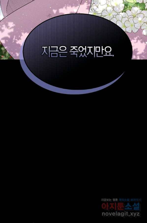 충직한 검이 되려 했는데 36화 6