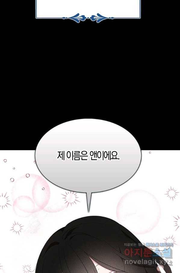 충직한 검이 되려 했는데 36화 8