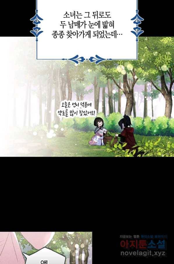 충직한 검이 되려 했는데 36화 11