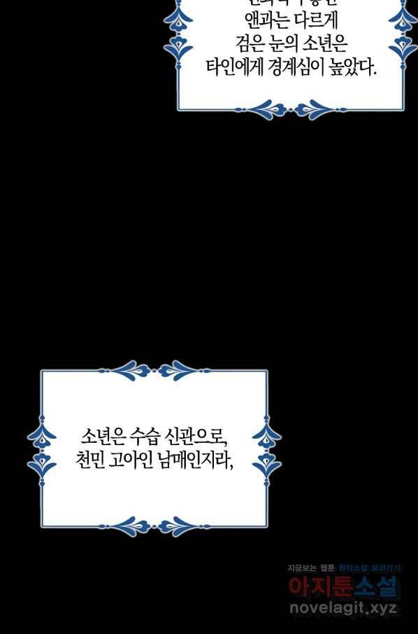 충직한 검이 되려 했는데 36화 14