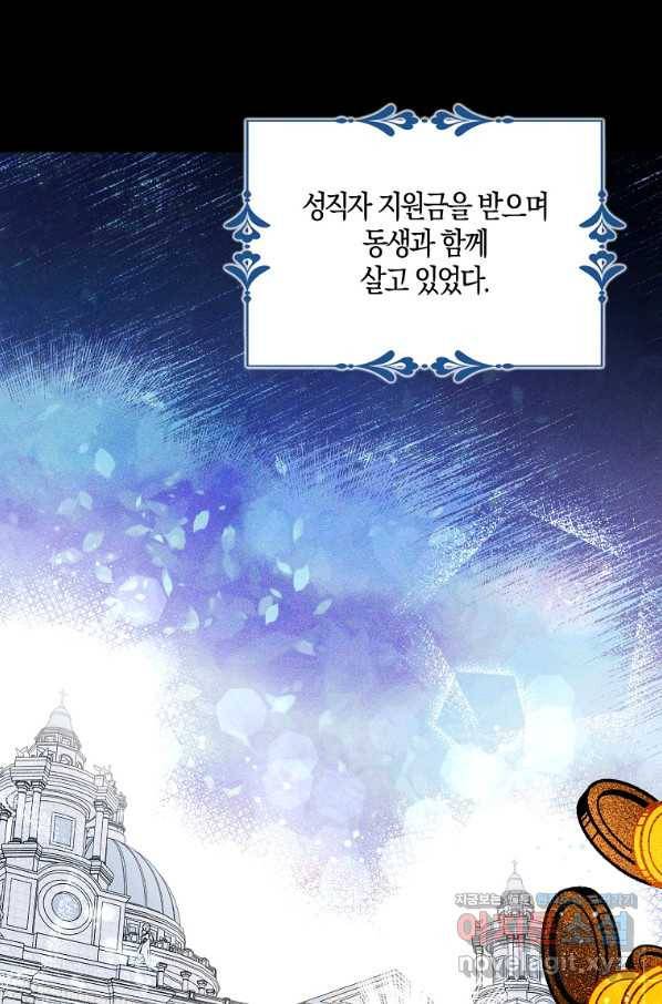 충직한 검이 되려 했는데 36화 15