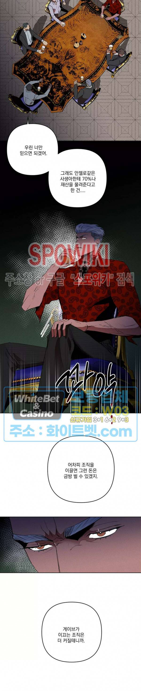 디어 마이 킬링 28화 2