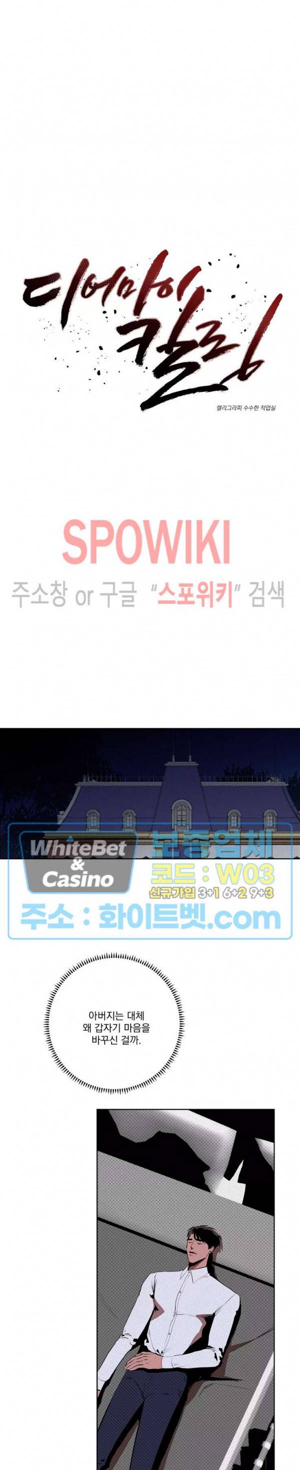 디어 마이 킬링 28화 3