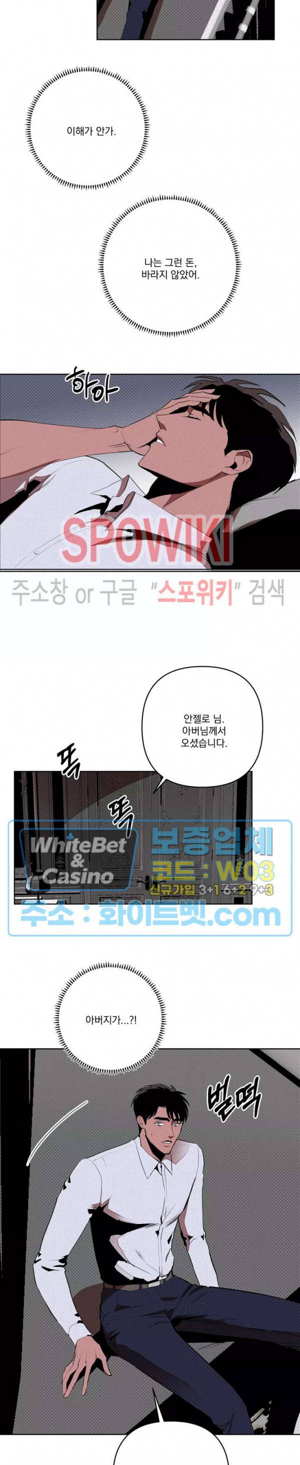 디어 마이 킬링 28화 4